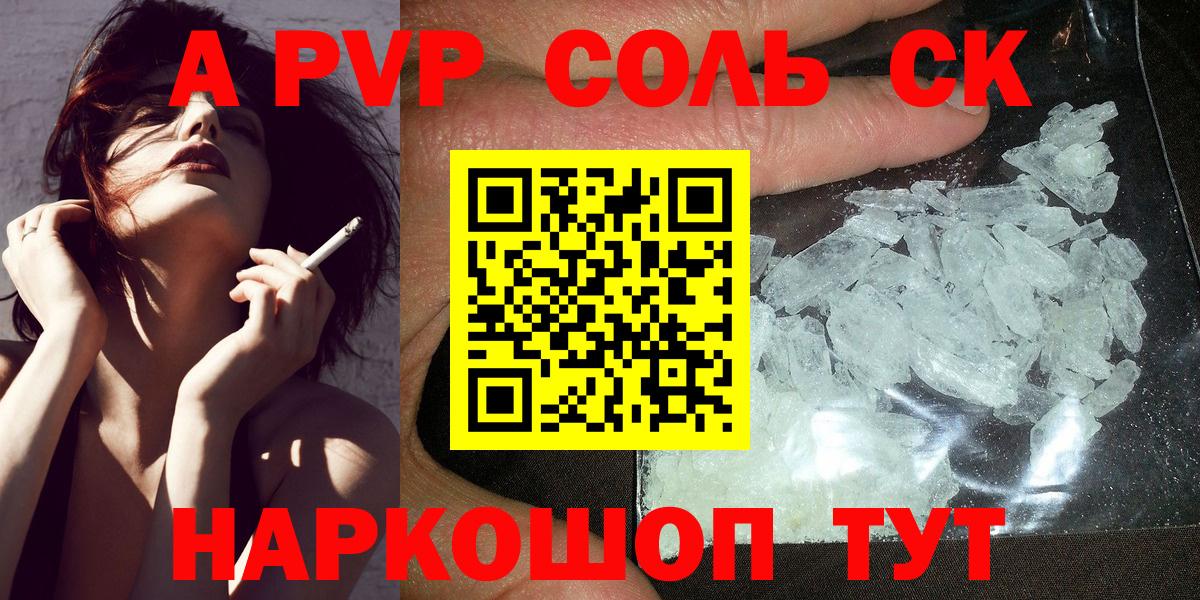 Alpha-PVP кристаллы  A-PVP кристаллы  Майкоп  A PVP  Вход с VPN 