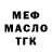 МЕФ кристаллы OMAD XAMMAGA