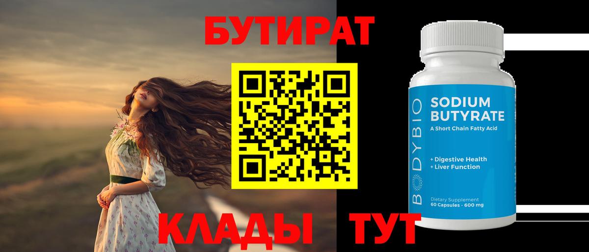Майкоп  БУТИРАТ  Вход с VPN  БУТИРАТ оксибутират 
