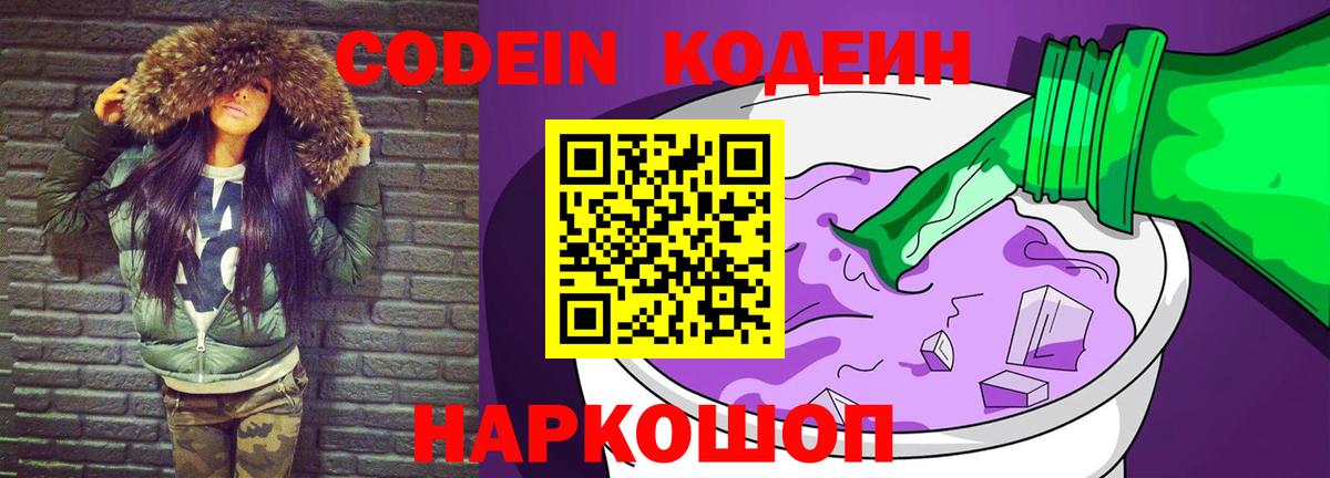 Майкоп  Кодеин Purple Drank  Вход с VPN  хочу наркоту  Кодеиновый сироп Lean напиток Lean (лин) 