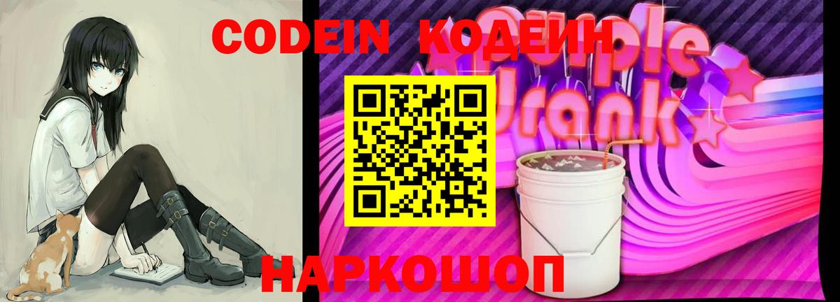 Кодеин напиток Lean (лин) Майкоп
