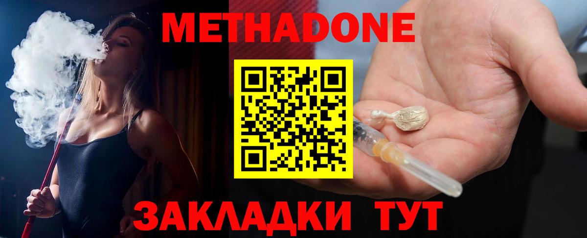Метадон белоснежный  Вход с VPN  МЕТАДОН мёд  Майкоп 